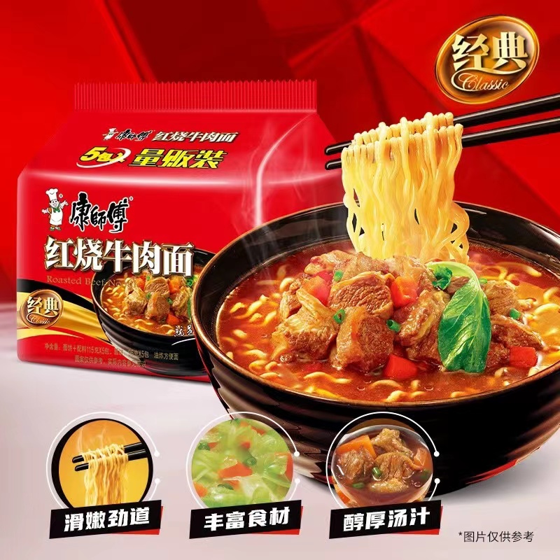 Master Kong braised beef noodles 5 packs